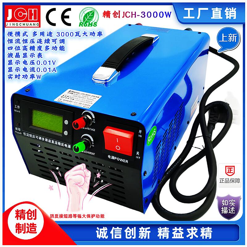 精创新款深蓝JCH-3000W恒流恒压可调多用途直流稳压开关电源