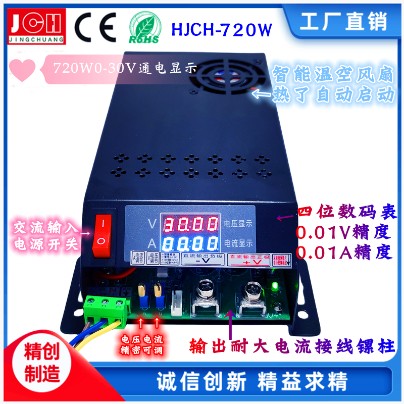 精创电源HJCH-720W黑色工业级恒流恒压可调直流开关电源支持开关量外控 可改0-5V或0-10V模拟信号外控电压和电流