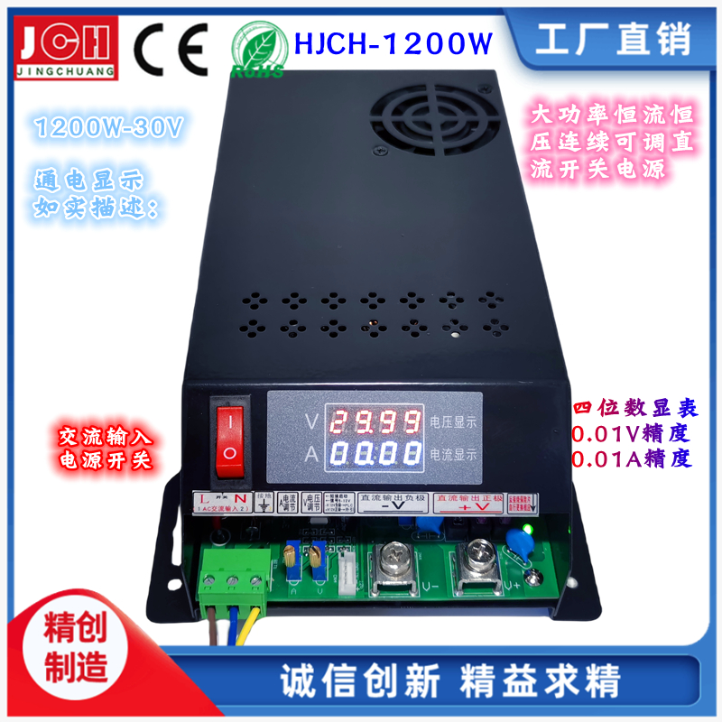 精创电源HJCH-1200W黑色工业级恒流恒压可调直流开关电源支持开关量外控 可改0-5V或0-10V模拟信号外控电压和电流