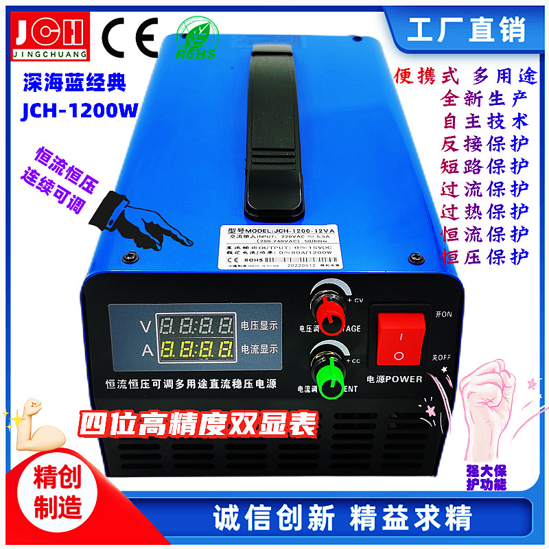 精创新款深蓝JCH-1200W恒流恒压可调多用途直流稳压开关电源