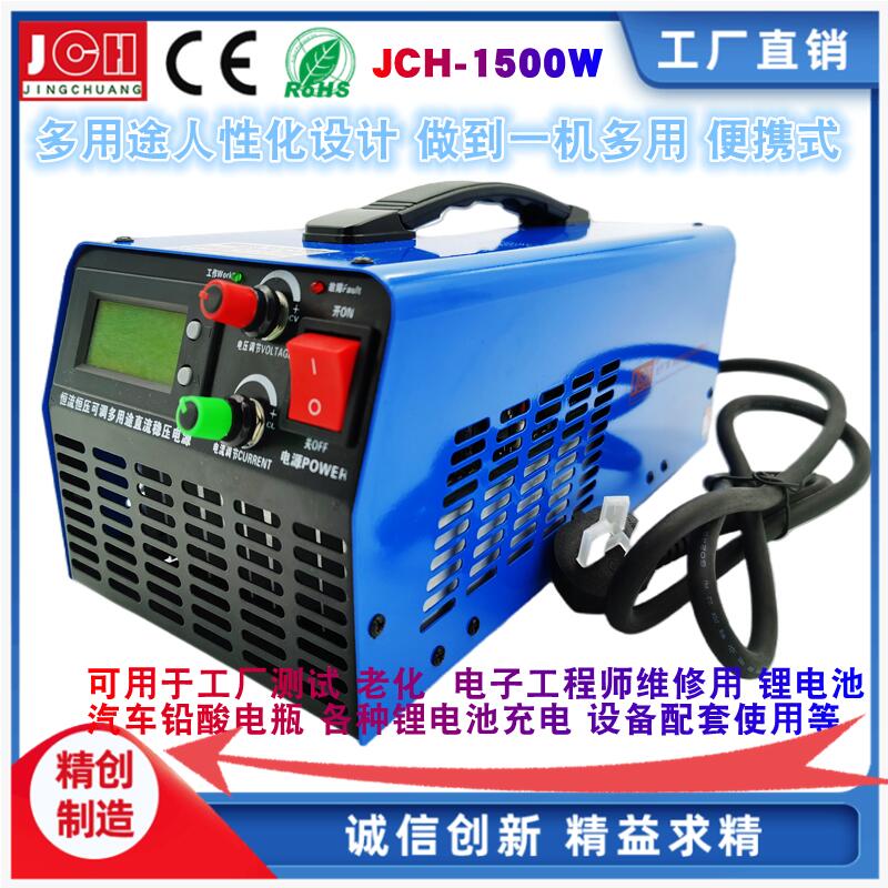 精创新款深蓝JCH-1500W恒流恒压可调多用途直流稳压开关电源