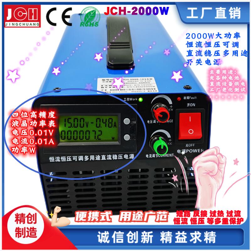 精创新款深蓝JCH-2000W恒流恒压可调多用途直流稳压开关电源