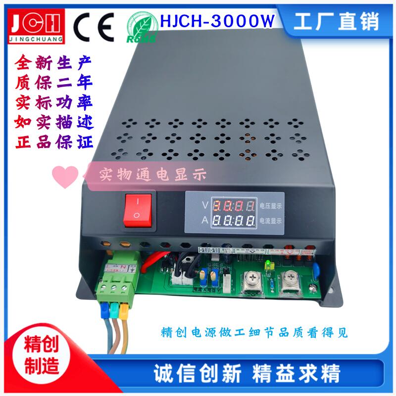 精创电源HJCH-3000W黑色工业级恒流恒压可调直流大功率开关电源支持开关量外控 可改0-5V或0-10V模拟信号外控电压和电流